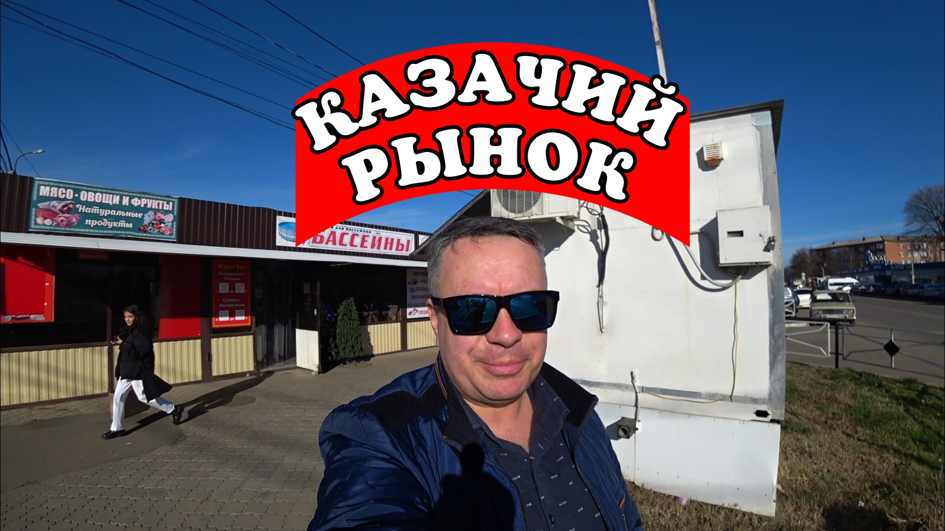 Майкоп. Казачий рынок.
