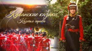 Форма казаков - история и современность. "Кубанские казаки"