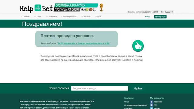 Как пользоваться сервисом спорт аналитики Help4Bet смотреть онлайн