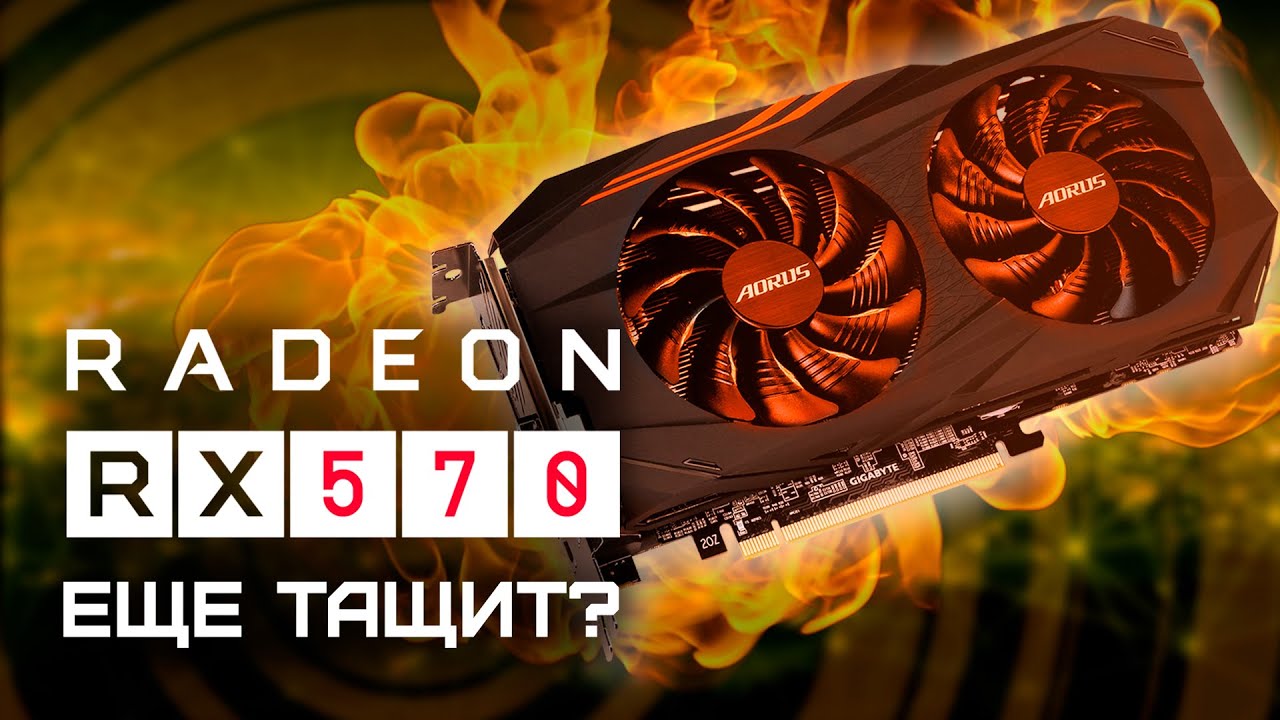 RX 570 4GB - ТЕСТ В ИГРАХ смотреть онлайн