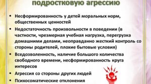 Жизнь без агрессии. Мероприятие по профилактике агрессивного поведения подростков совместно с род