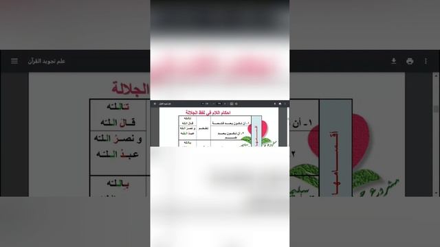 الأسبوع الثالث عشر (التفخيم والترقيق ) смотреть онлайн