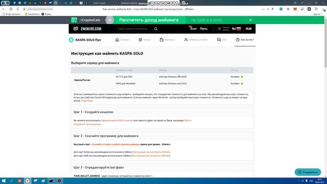 Майнинг KASPA на пуле 2miners