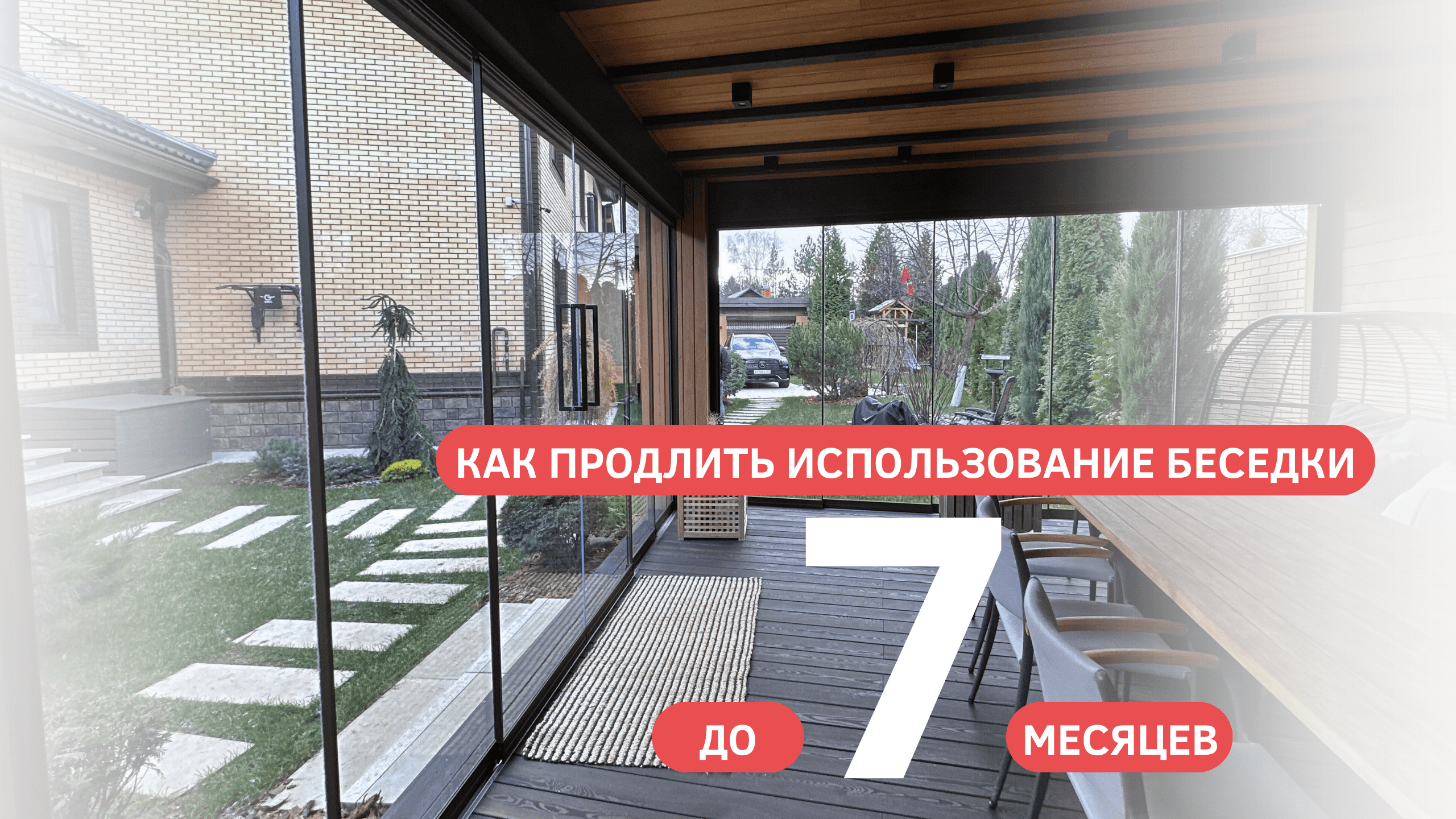 Проверенный способ продлить использование беседки смотреть онлайн