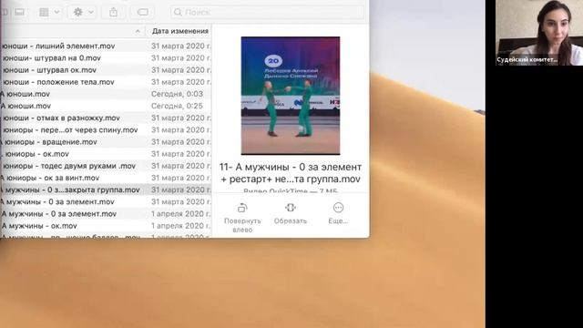 Онлайн-семинар для судей по акробатическому рок-н-роллу от 05.04.2020 смотреть онлайн
