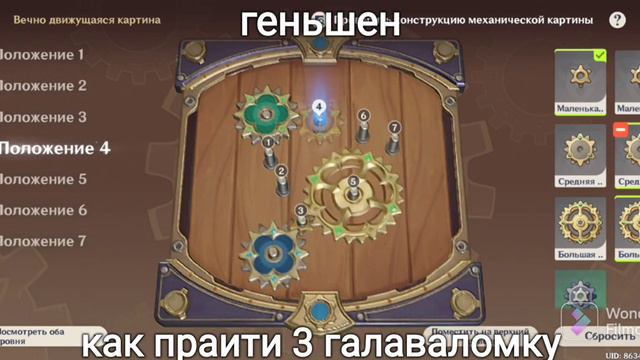 как собрать 3 пазл геньшен смотреть онлайн
