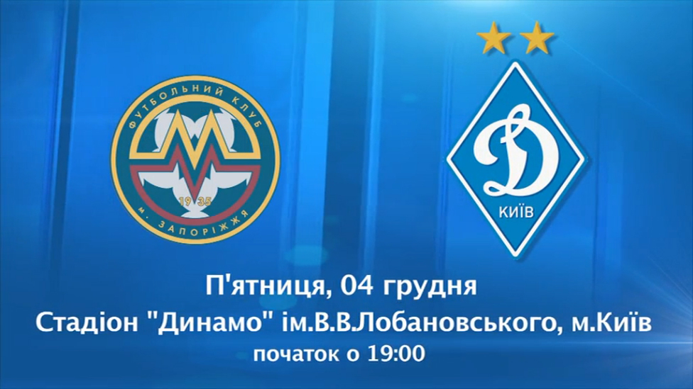 Поддержи "Динамо" в матче с "Металлургом"! смотреть онлайн