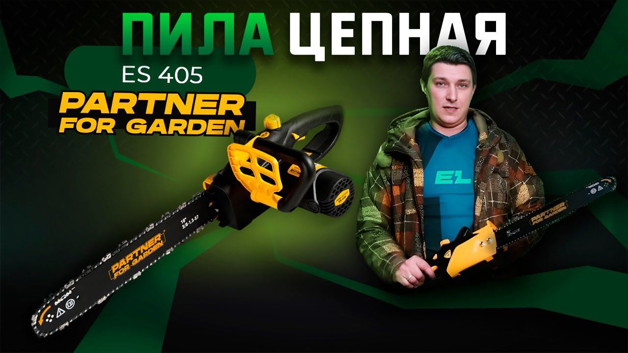 Тестируем цепную электрическую пилу Partner for Garden ES 405 | Обзор электропилы смотреть онлайн