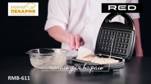 Мультипекарь Red solution RMB-611 Чер