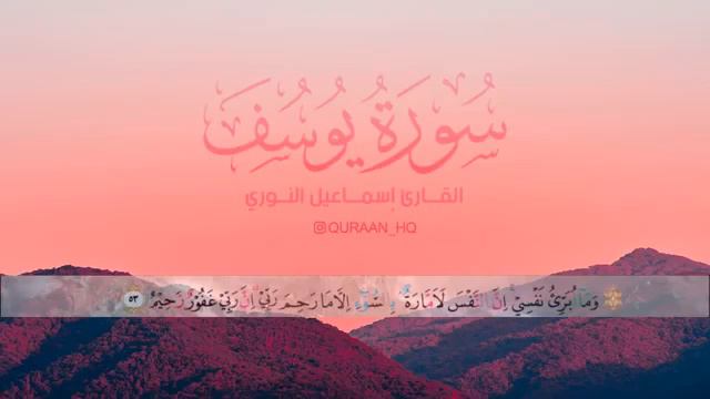 Красивое чтение Корана! Чтец Исмаил Нури.(Сура Юсуф) смотреть онлайн