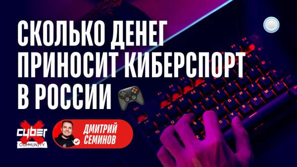 Франшизы CyberX vs Бизнесменс.ру - сколько денег приносит киберспорт и компьютерные клубы в России