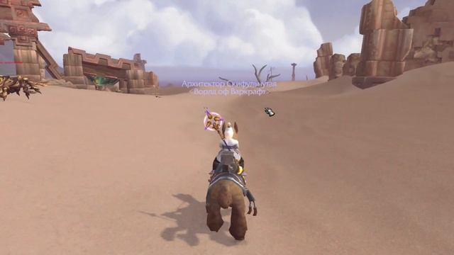 Гайд на маунта Немного Отсыревшая Кучка Меха(Молли) World of warcraft Slightly Damp Pile of Fur смотреть онлайн