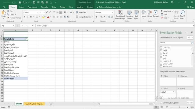 05-01 الجداول المحورية 1 - Pivot Table смотреть онлайн
