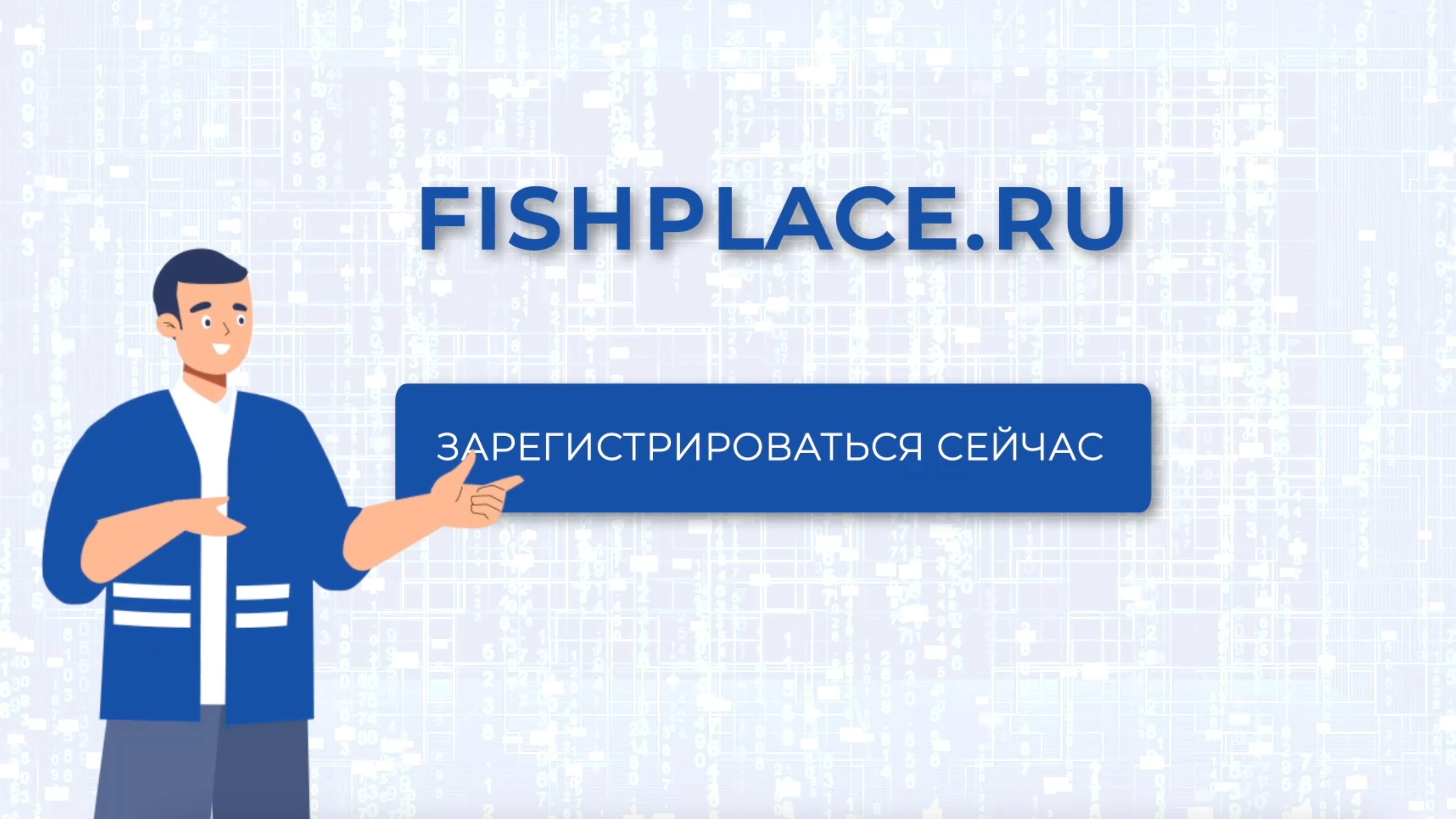 FishPlace.ru | Презантация