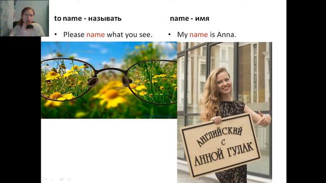 2) Использование слова name. смотреть онлайн