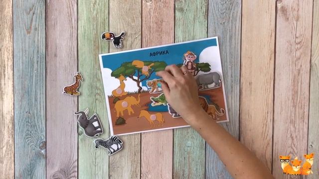 Игра на липучках «Африка» смотреть онлайн