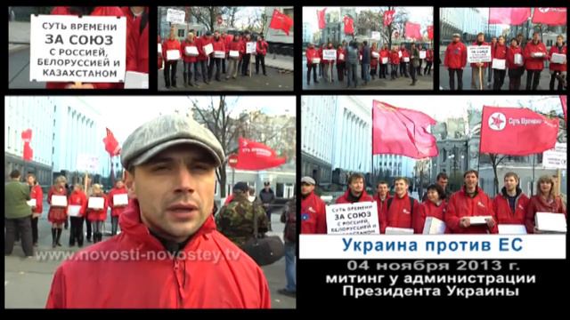 Украина против ЕС 4 ноября 2013 г смотреть онлайн