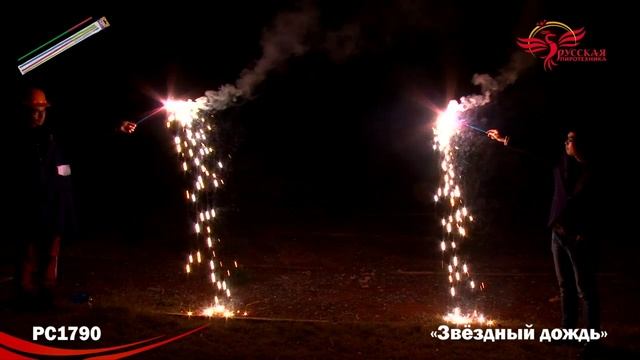 Огнепад ручной РС1790 Звездный дождь смотреть онлайн