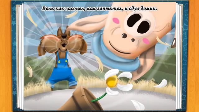 Три поросёнка смотреть онлайн