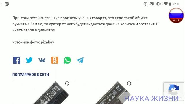 Астероид 2020 Летит к Земле смотреть онлайн