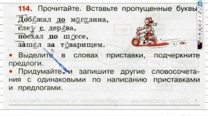 Упражнение 114 - ГДЗ по Русскому языку Рабочая тетрадь 3 класс (Канакина, Горецкий) Часть 1