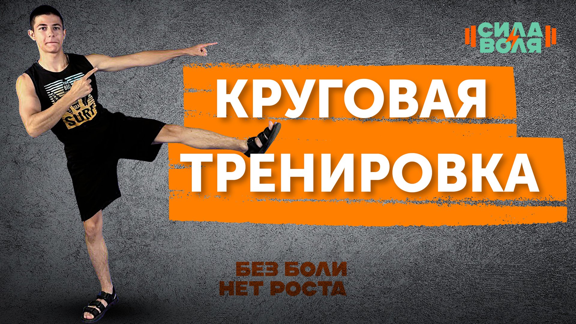 КРУГОВАЯ ТРЕНИРОВКА НА УЛИЦЕ смотреть онлайн