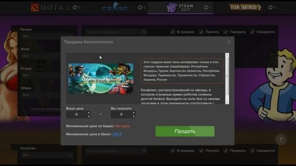 Как купить и продать игры или Steam Gift за реал на Steam-Trader.com