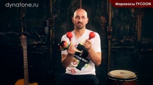 Обзор маракасов TYCOON | Ручная перкуссия