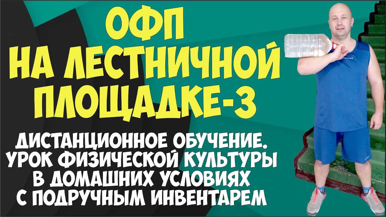 ОФП на лестнице с большой бутылкой смотреть онлайн