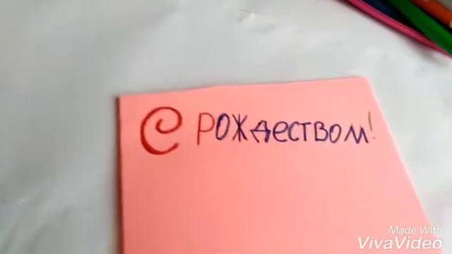Как нарисовать открытку с надписью с Рождеством смотреть онлайн