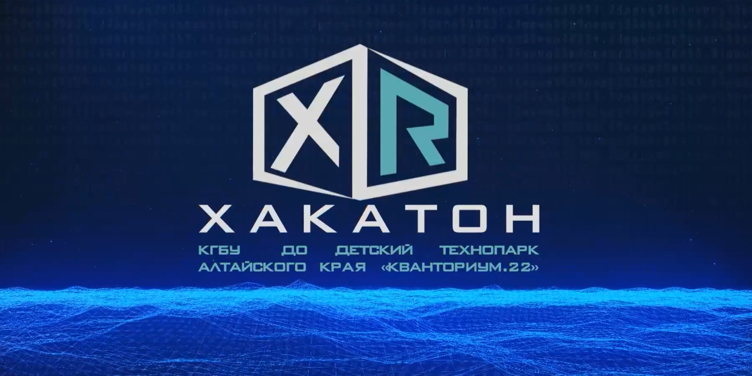 XR Хакатон. Открытие смотреть онлайн