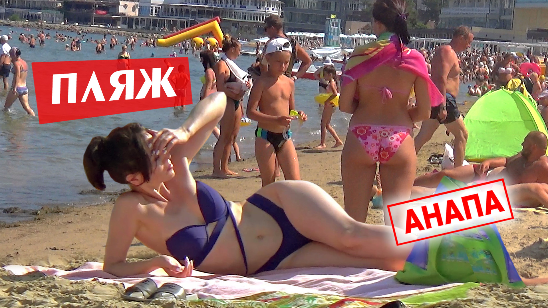 Анапа 31 июля. Центральный пляж. Погода на берегу моря. Без комментариев смотреть онлайн