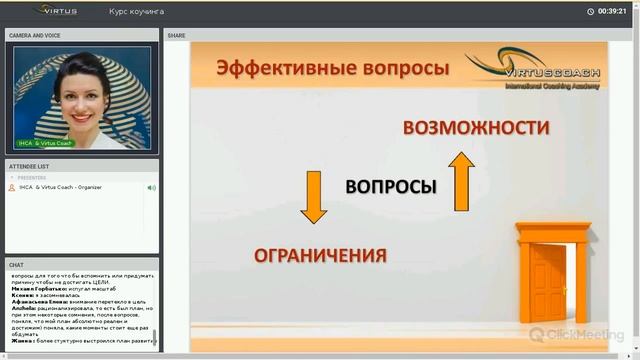 Вводное занятие коучинга | Академия Коучингa Virtus Coach Int. смотреть онлайн