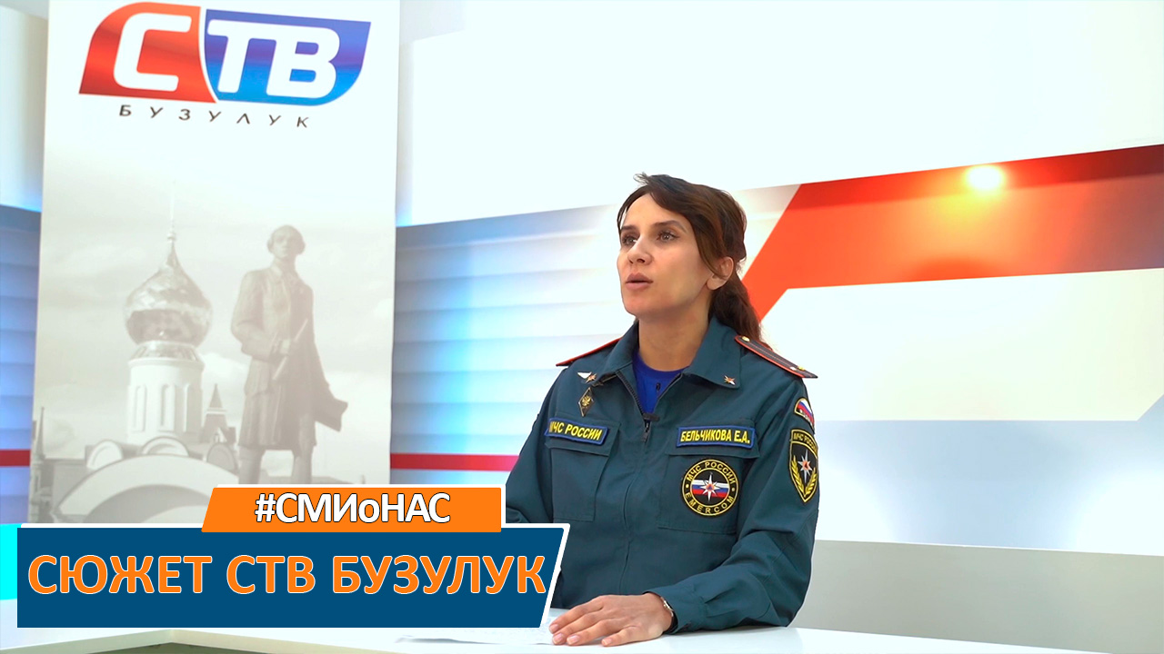 Программа "Пожарная часть" в эфире ТК СТВ-Бузулук смотреть онлайн