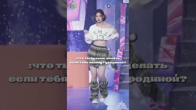 выход один,братан) #айдл #твайс #корея #кпоп #стрейкидс #итзи #рекомендации #твайс #kpop #gidle смотреть онлайн