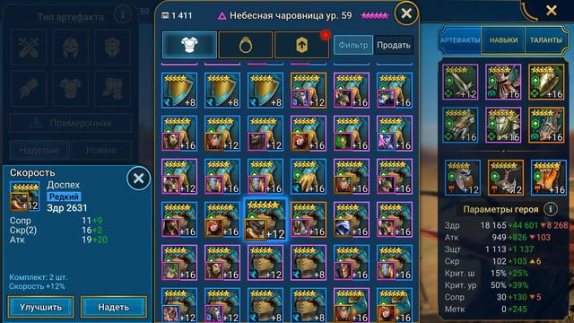 Raid shadow legends 112-113 этаж башни ! Небесная чаровница в 270 скорости сете иммунитета смотреть онлайн