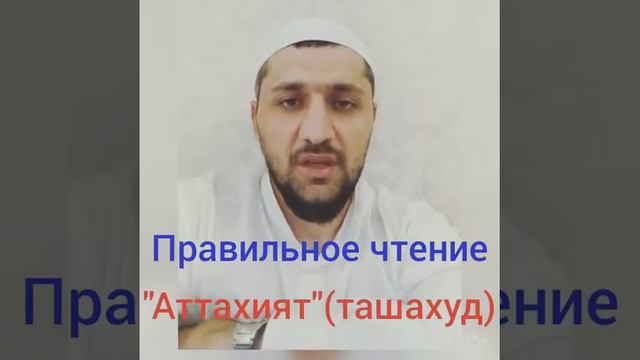 Как правильно надо читать АТАХИЯТ смотреть онлайн