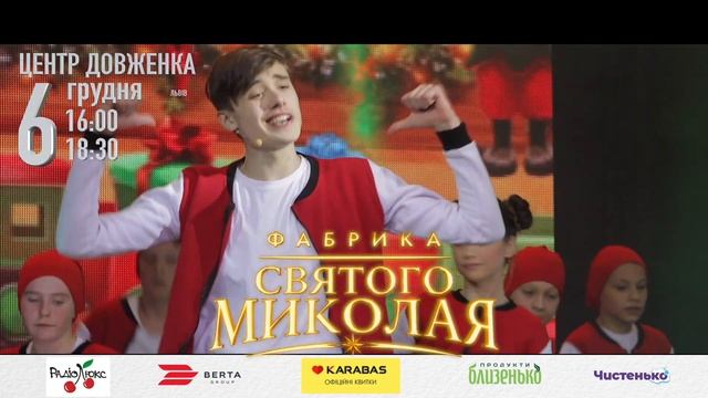 ФАБРИКА СВЯТОГО МИКОЛАЯ_2023 смотреть онлайн