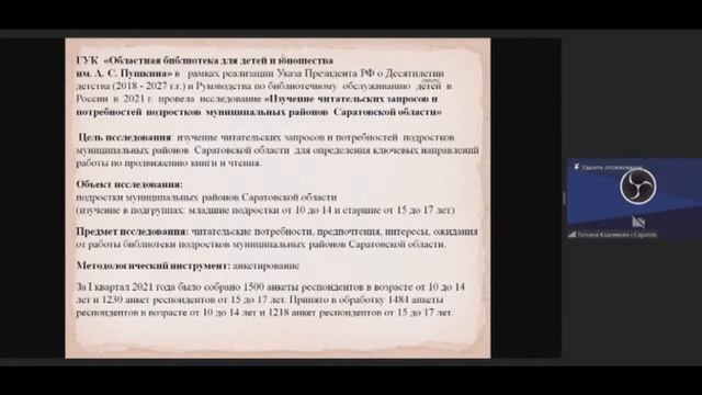 Секция 2 "Изучение чтения и библиотечной аудитории" смотреть онлайн