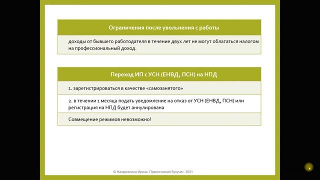 Курс НПД. САМОЗАНЯТЫЕ. смотреть онлайн