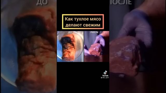 как тухлое мясо делают свежим смотреть онлайн