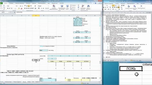 Excel Основной 3 14 ИСТИНА, ЛОЖЬ смотреть онлайн