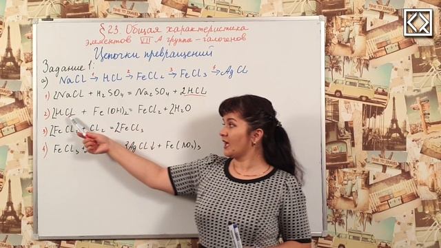 9 класс § 23 "Цепочки превращений". смотреть онлайн