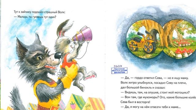 Петрова С., Герман А. "Зайчик Сева потерялся" смотреть онлайн