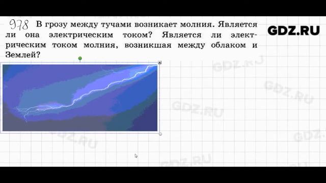 № 978 - Физика 7-9 класс Пёрышкин сборник задач смотреть онлайн