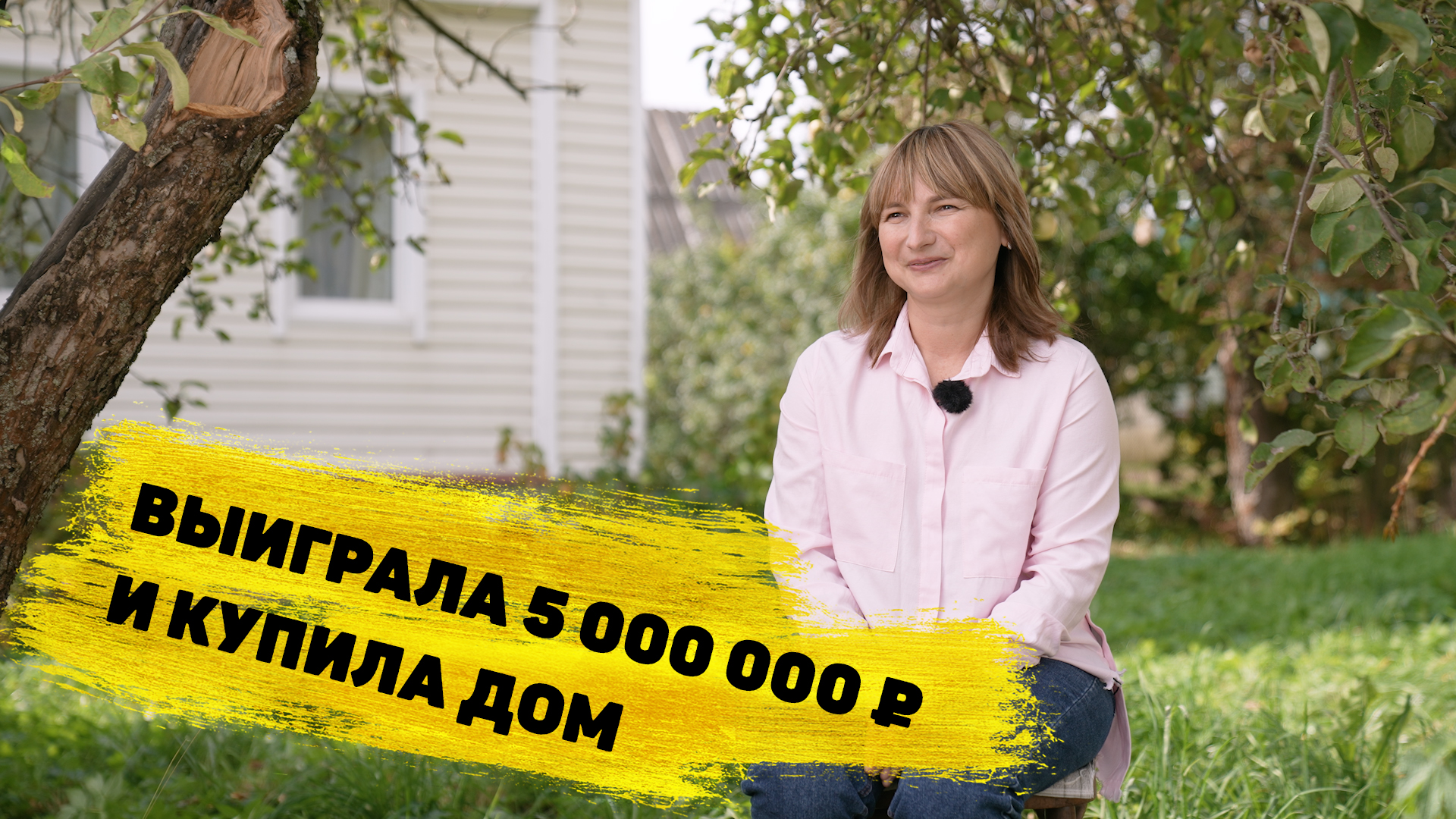 Наталья Янгильдина выиграла 5 000 000 ₽ на квартиру в «Жилищной лотерее» смотреть онлайн