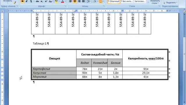 Word и Excel Office 2007 20 Word Работа с таблицами Практика 1 смотреть онлайн