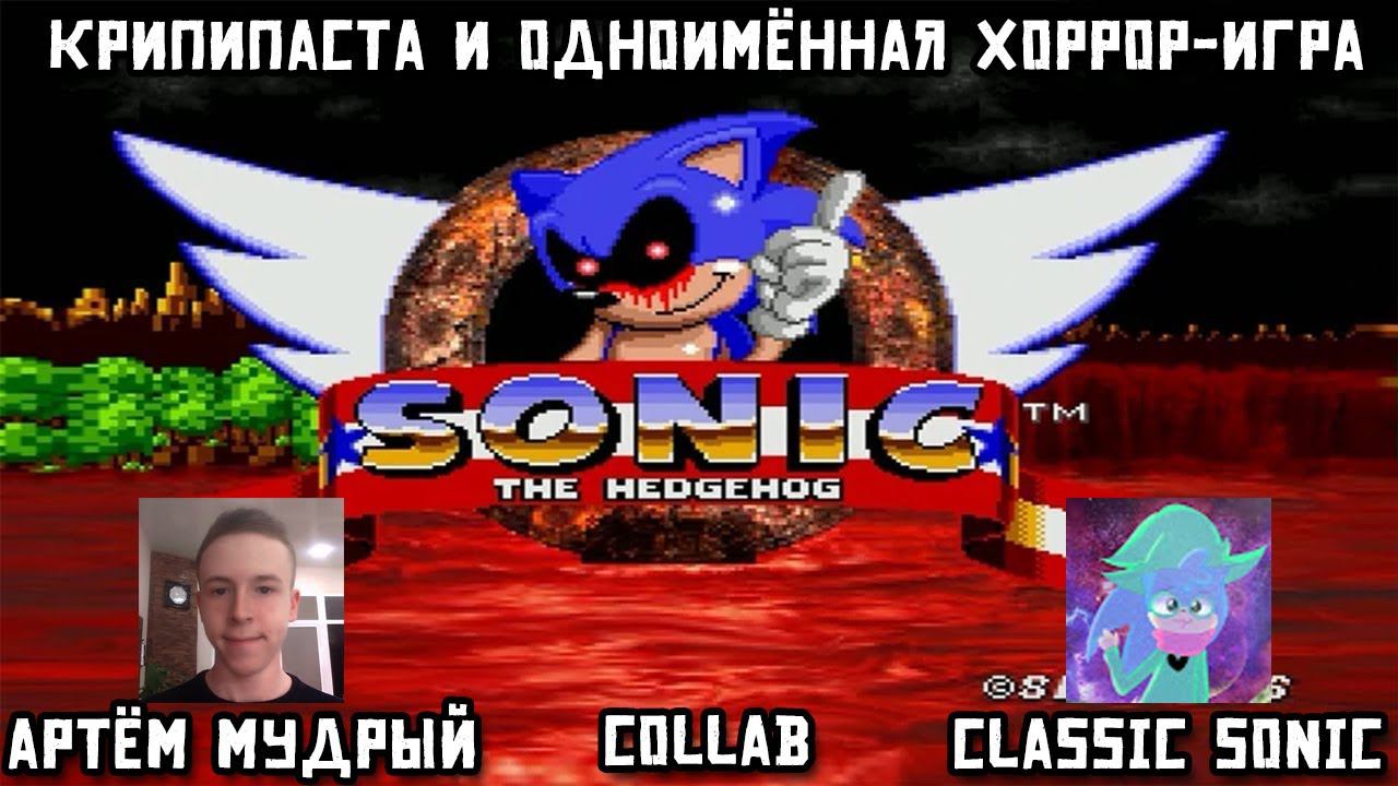 Sonic.exe - крипипаста и одноимённая хоррор-игра (feat. Classic Sonic) смотреть онлайн