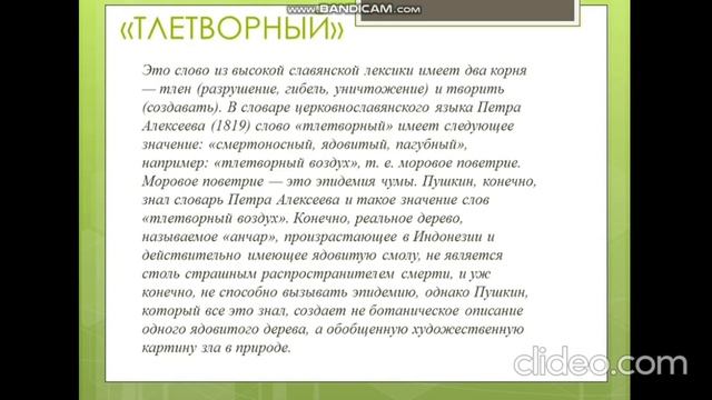 Анализ стихотворения А.С. Пушкина "Анчар" смотреть онлайн