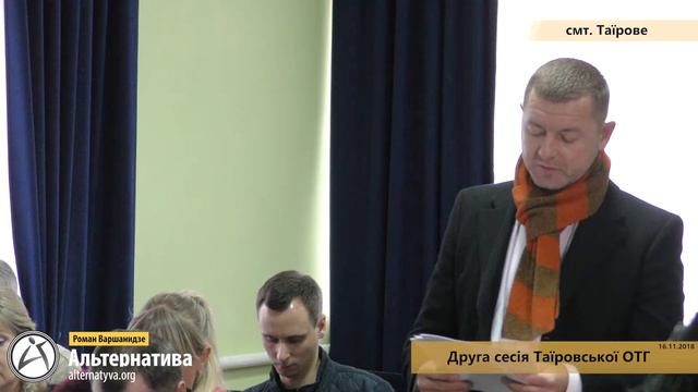 ВІДБУЛАСЬ ДРУГА СЕСІЯ НОВООБРАНОЇ РАДИ ТАЇРОВСЬКОЇ ОТГ смотреть онлайн